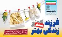 فرزند بیشتر زندگی بهتر 